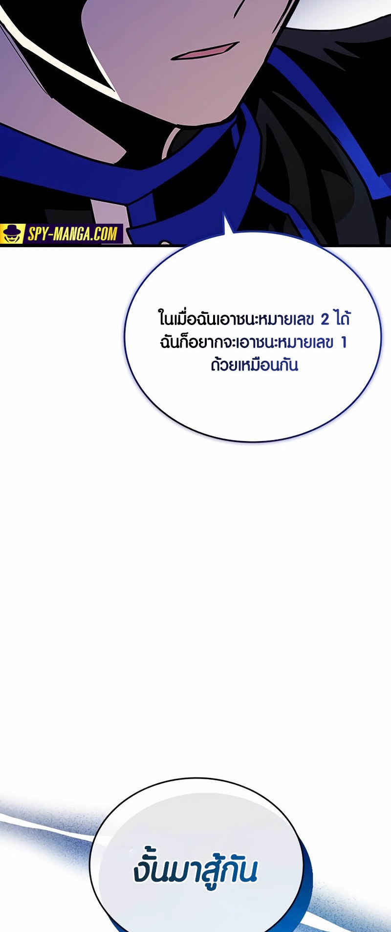 อ่านมังงะ Villain to Kill ตอนที่ 139/50.jpg