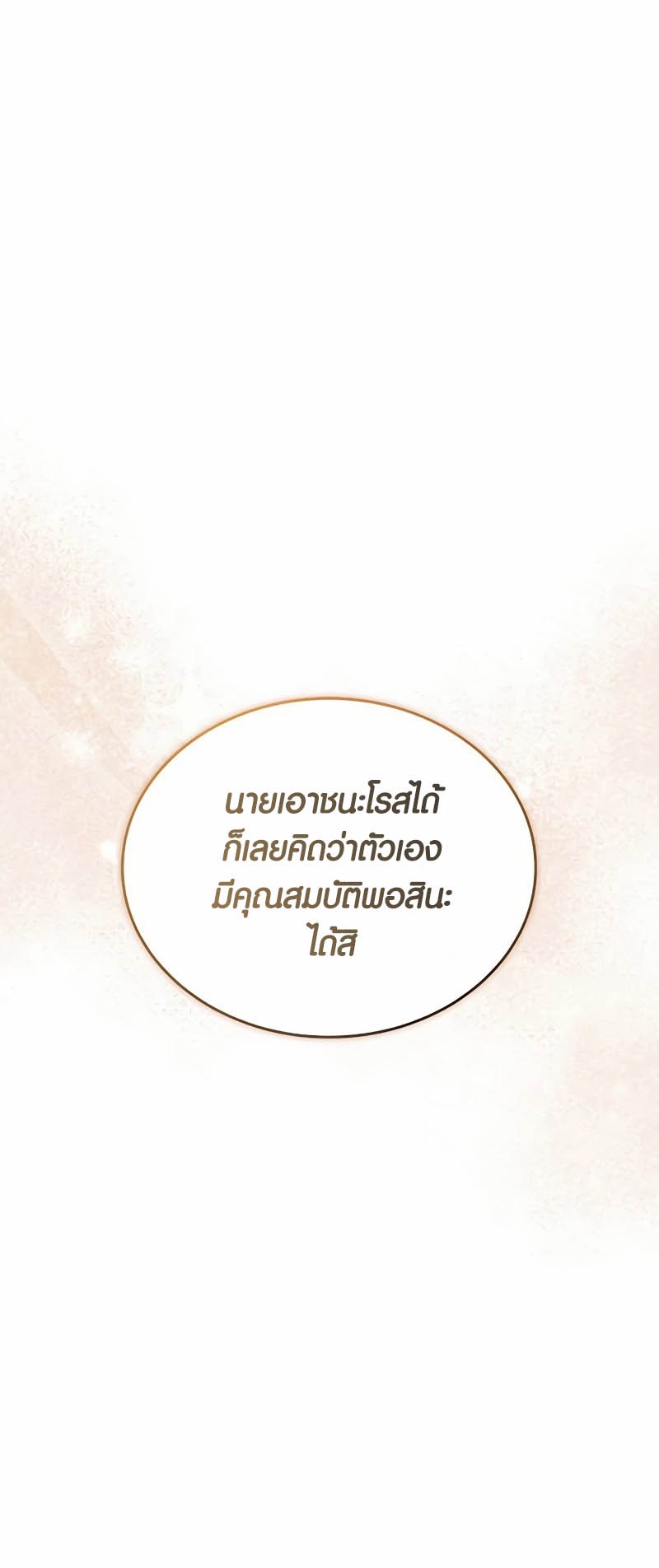 อ่านมังงะ Villain to Kill ตอนที่ 139/53.jpg