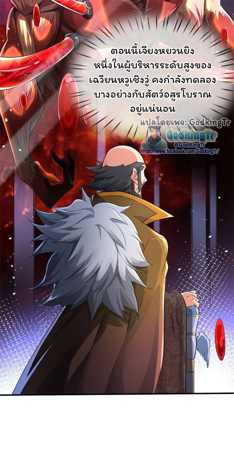 อ่านมังงะ Eternal god King ตอนที่ 259/6.jpg