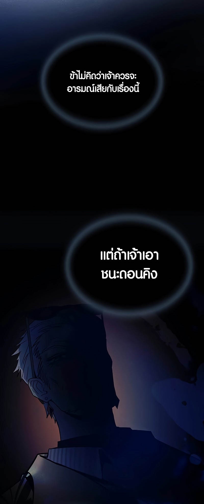 อ่านมังงะ Villain to Kill ตอนที่ 139/74.jpg