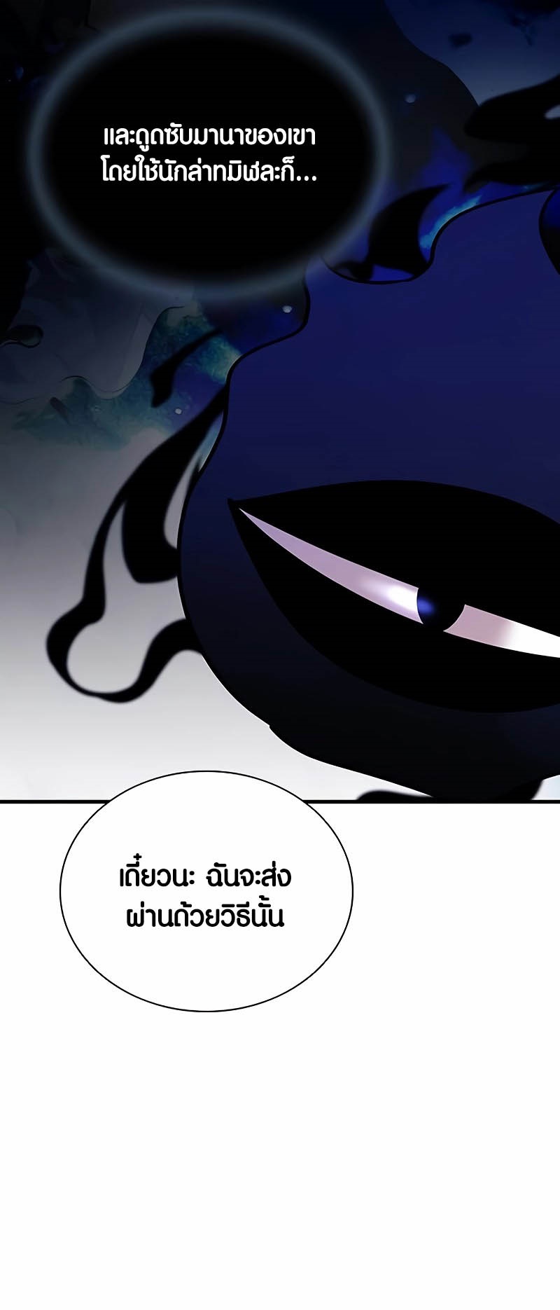 อ่านมังงะ Villain to Kill ตอนที่ 139/75.jpg