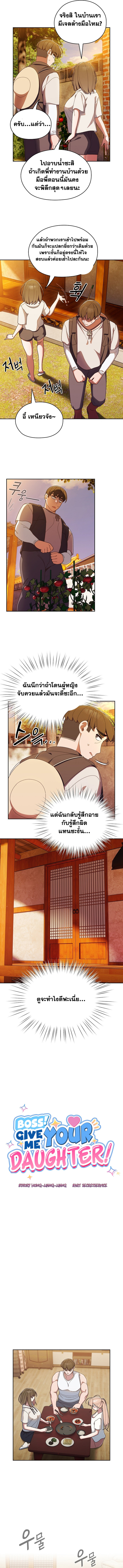 อ่านมังงะ Boss! Give Me Your Daughter! ตอนที่ 4/7.jpg