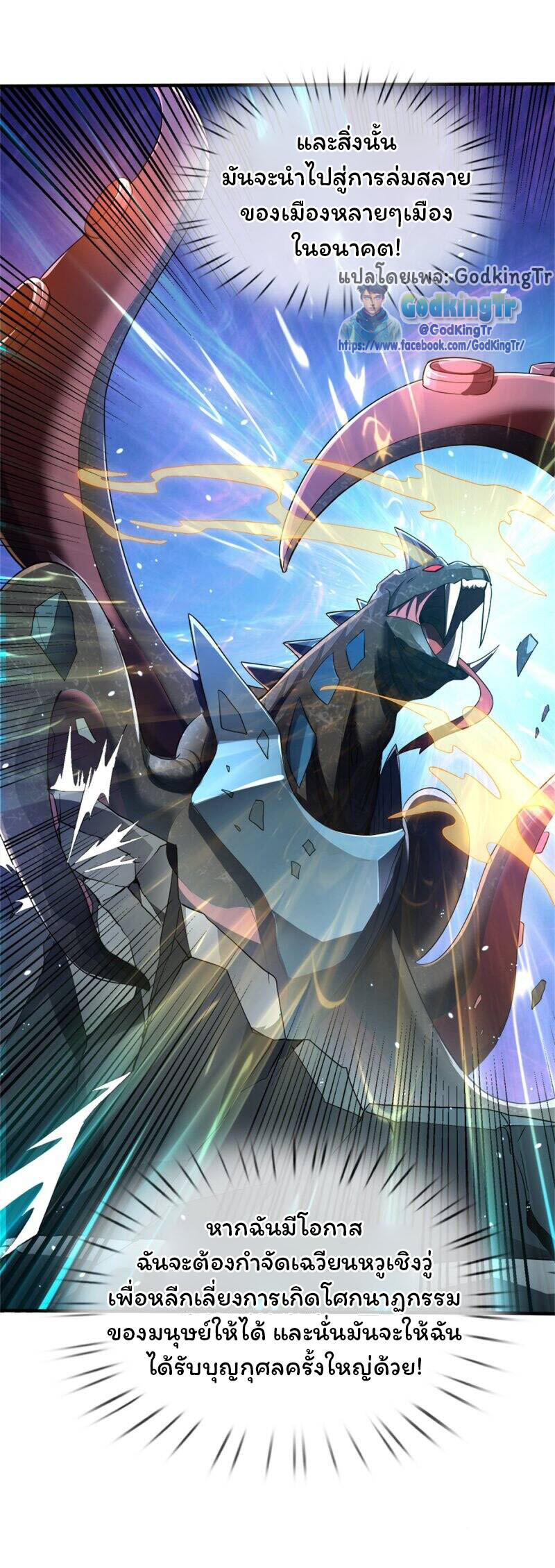อ่านมังงะ Eternal god King ตอนที่ 259/7.jpg