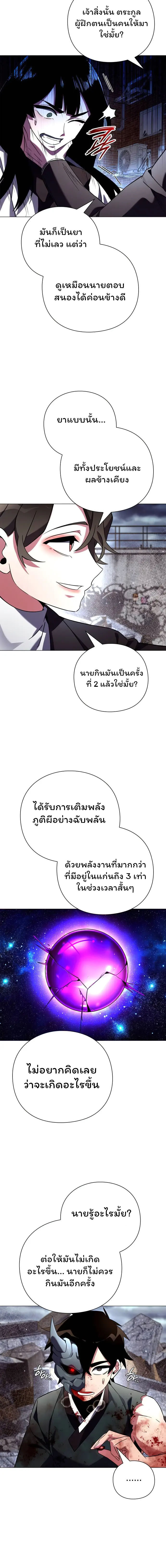 อ่านมังงะ Night of the Ogre ตอนที่ 32/7.jpg
