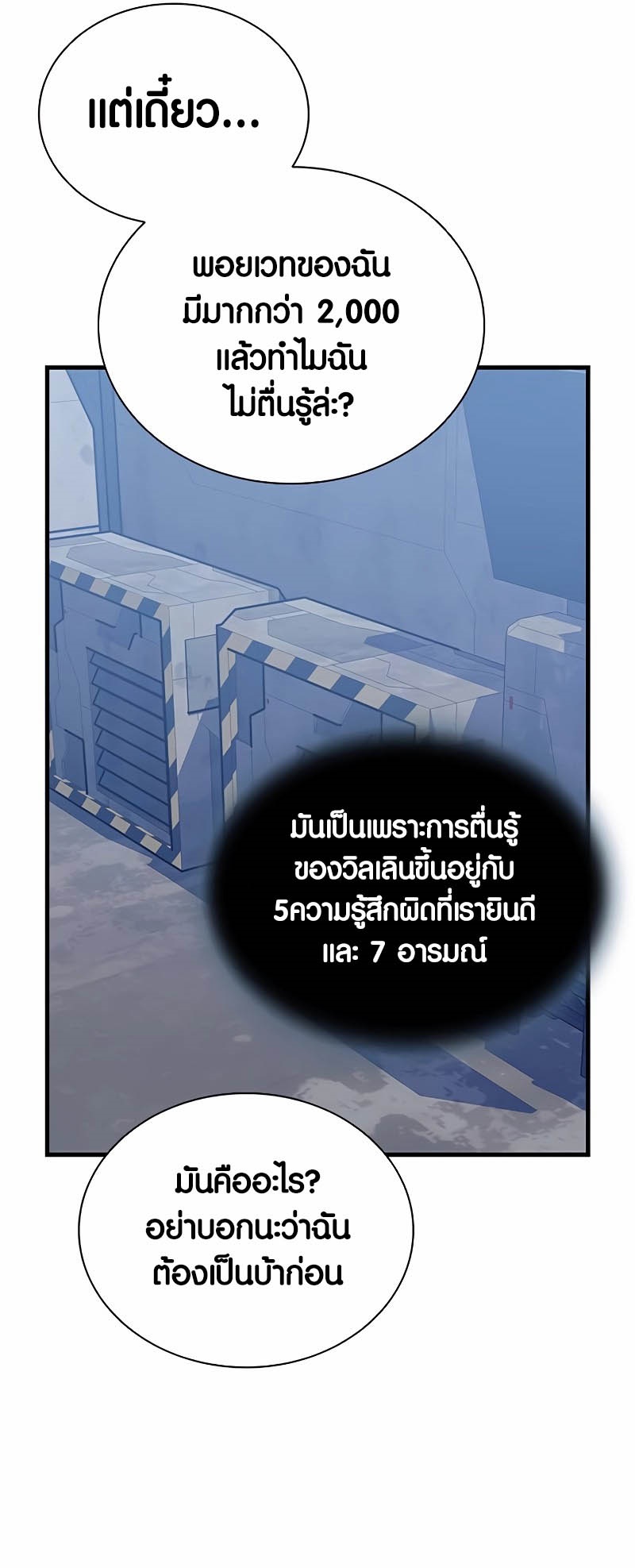อ่านมังงะ Villain to Kill ตอนที่ 139/82.jpg
