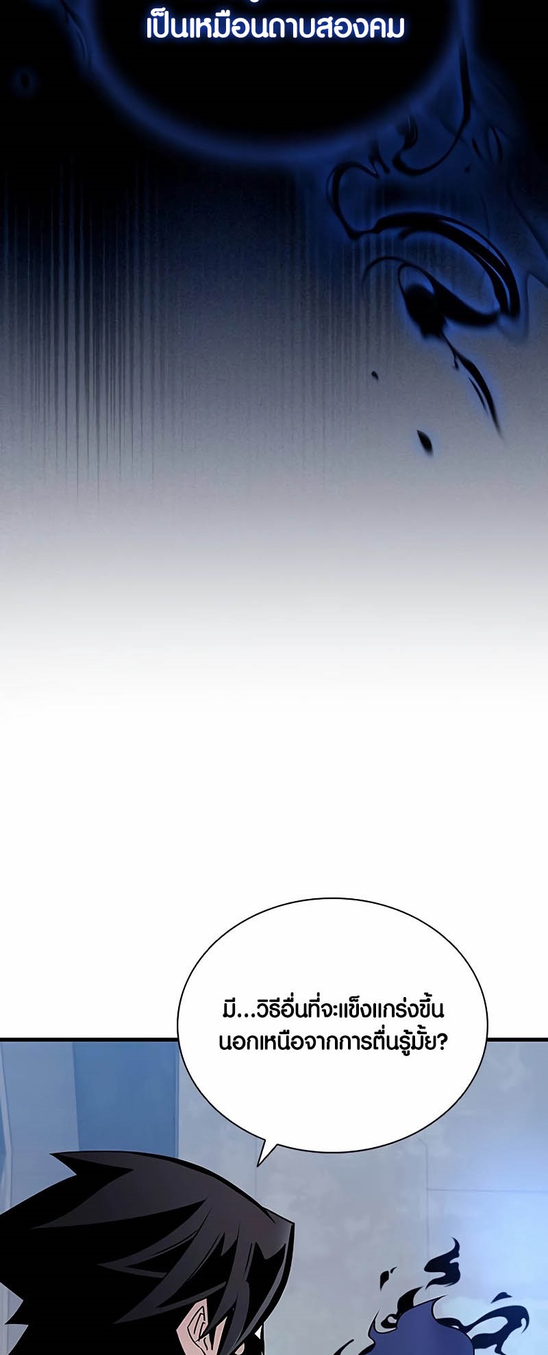 อ่านมังงะ Villain to Kill ตอนที่ 139/85.jpg