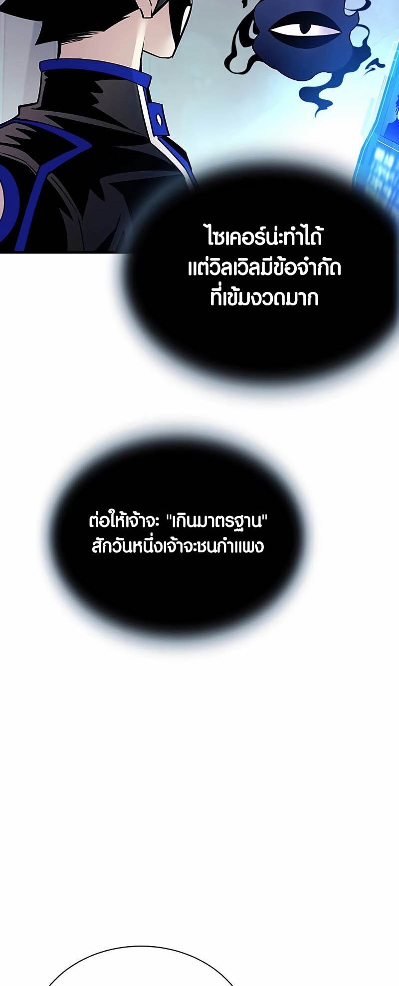 อ่านมังงะ Villain to Kill ตอนที่ 139/86.jpg
