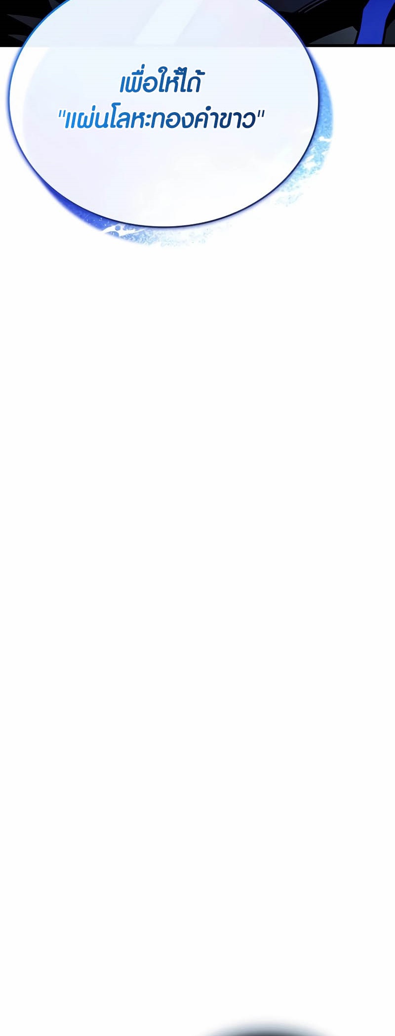 อ่านมังงะ Villain to Kill ตอนที่ 139/93.jpg