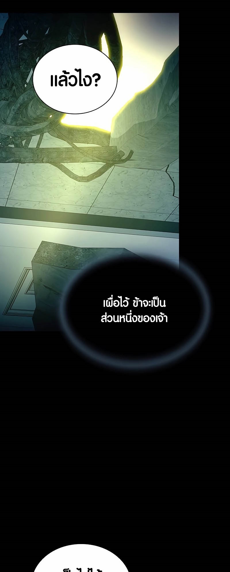 อ่านมังงะ Villain to Kill ตอนที่ 139/9.jpg