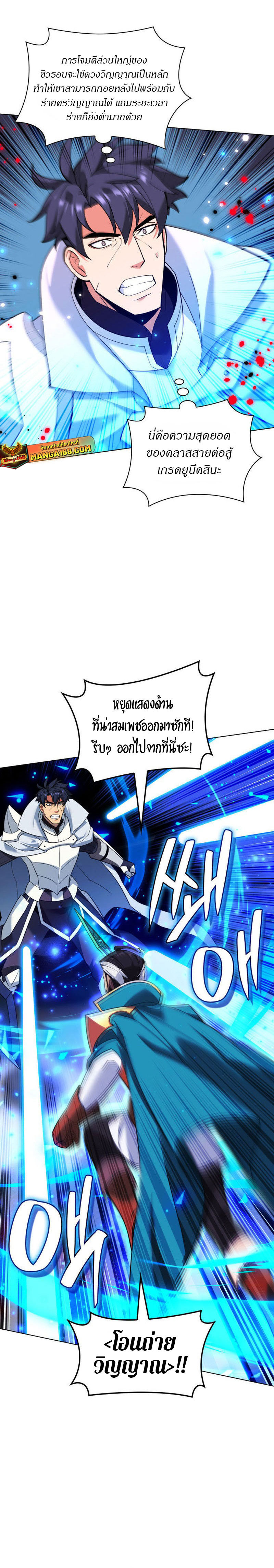 อ่านมังงะ Overgeared (Remake) ตอนที่ 224/11.jpg