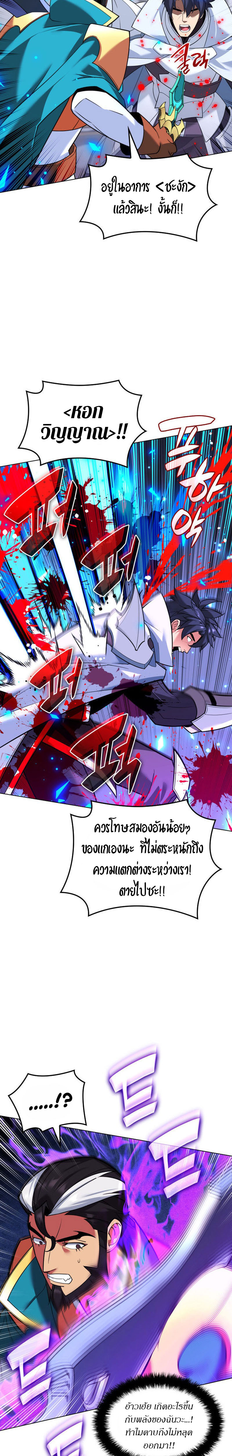 อ่านมังงะ Overgeared (Remake) ตอนที่ 224/13.jpg