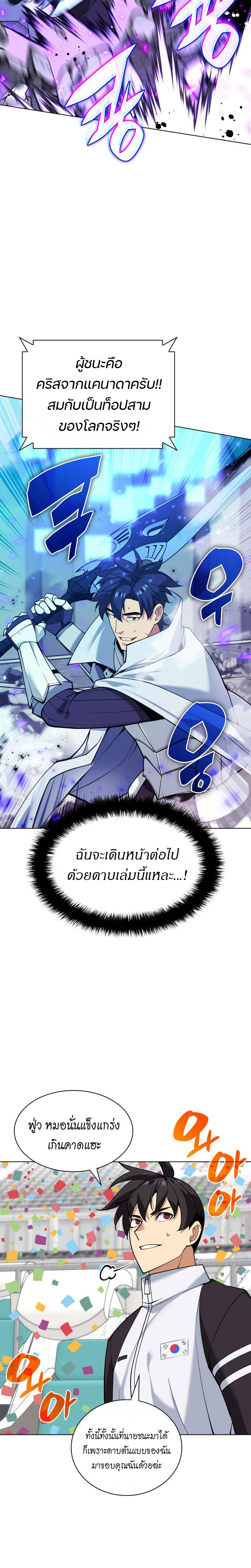 อ่านมังงะ Overgeared (Remake) ตอนที่ 224/17.jpg