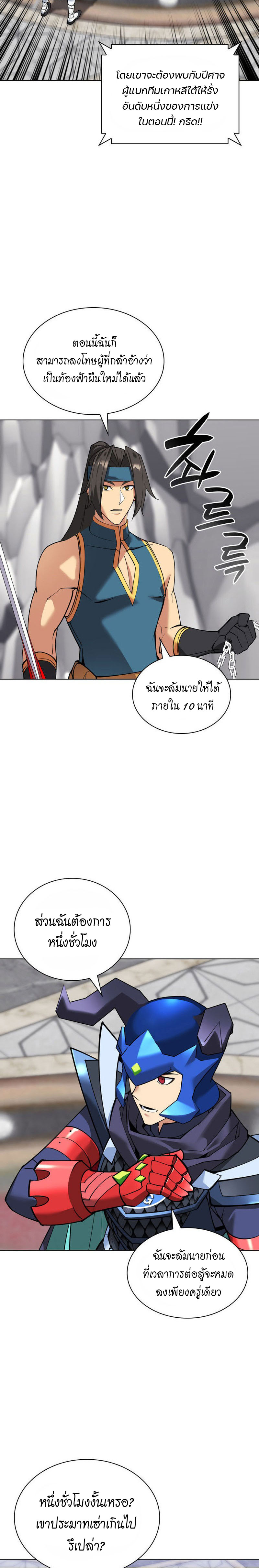อ่านมังงะ Overgeared (Remake) ตอนที่ 224/19.jpg