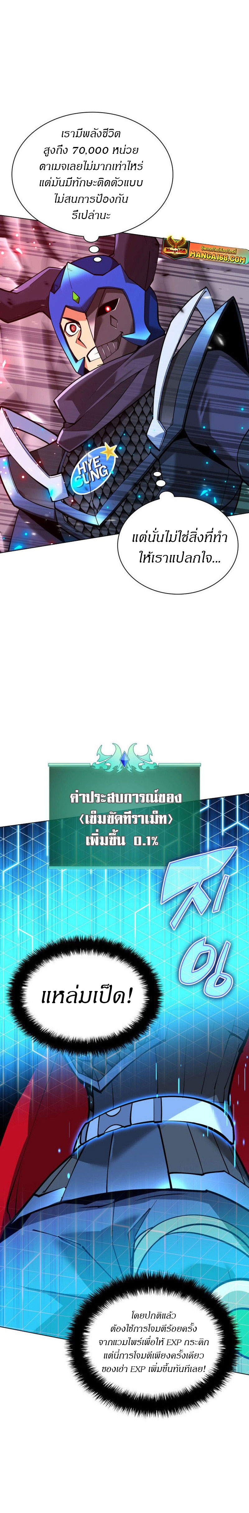 อ่านมังงะ Overgeared (Remake) ตอนที่ 224/23.jpg