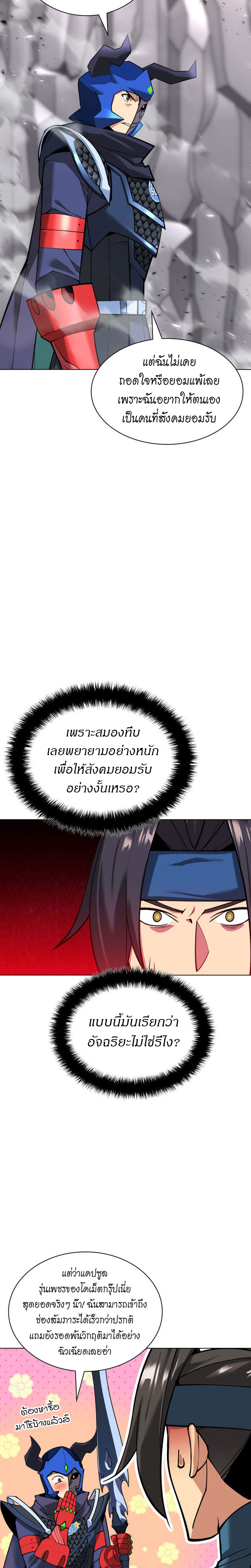 อ่านมังงะ Overgeared (Remake) ตอนที่ 224/31.jpg