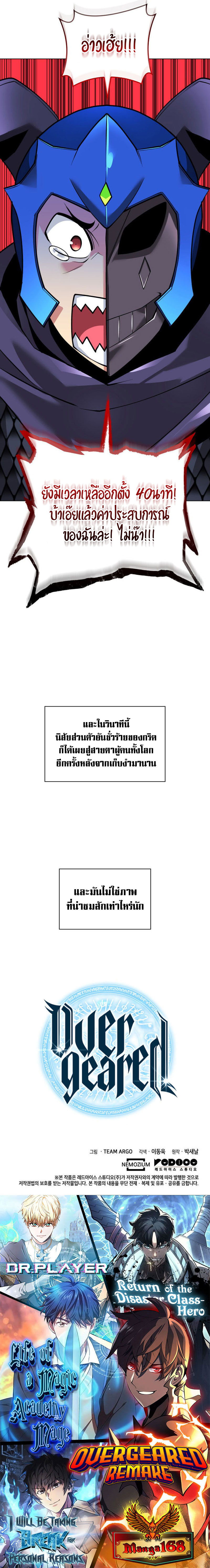 อ่านมังงะ Overgeared (Remake) ตอนที่ 224/42.jpg