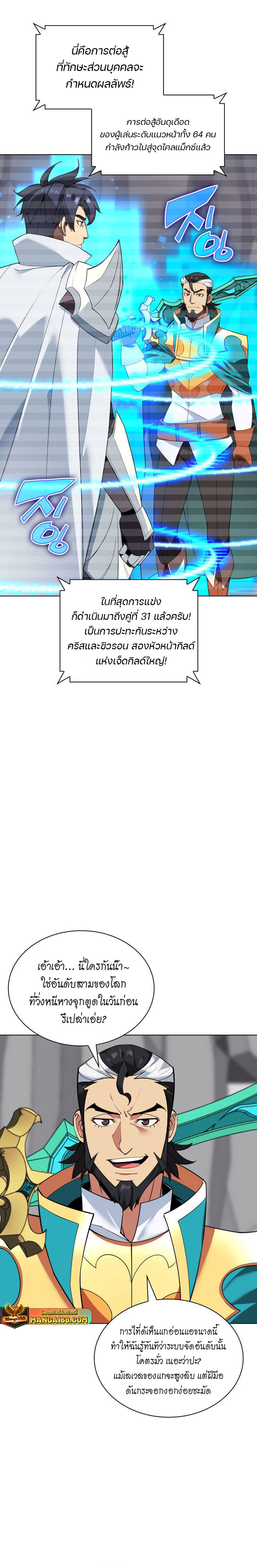 อ่านมังงะ Overgeared (Remake) ตอนที่ 224/5.jpg