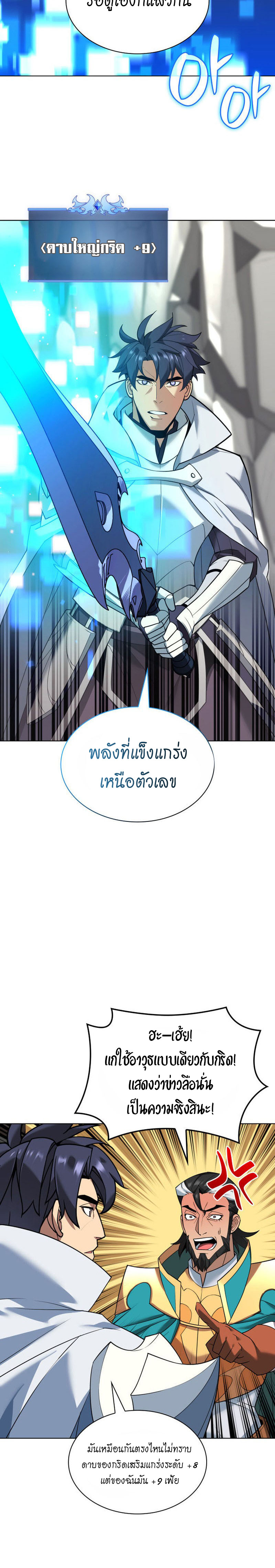 อ่านมังงะ Overgeared (Remake) ตอนที่ 224/7.jpg