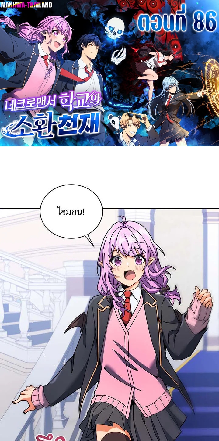 อ่านมังงะ Necromancer Academy’s Genius Summoner ตอนที่ 86/0.jpg