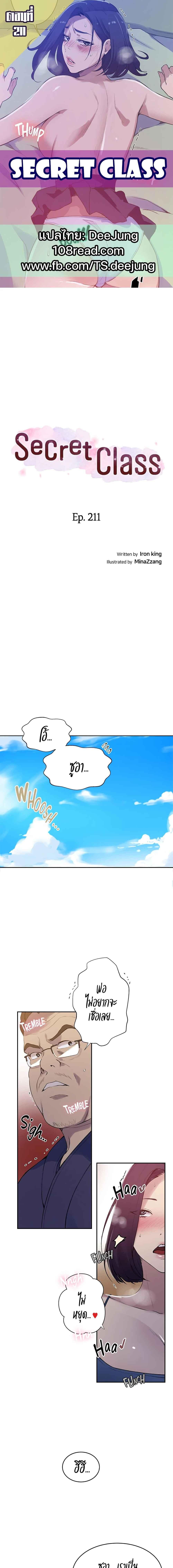 อ่านมังงะ Secret Class ตอนที่ 211/0_0.jpg