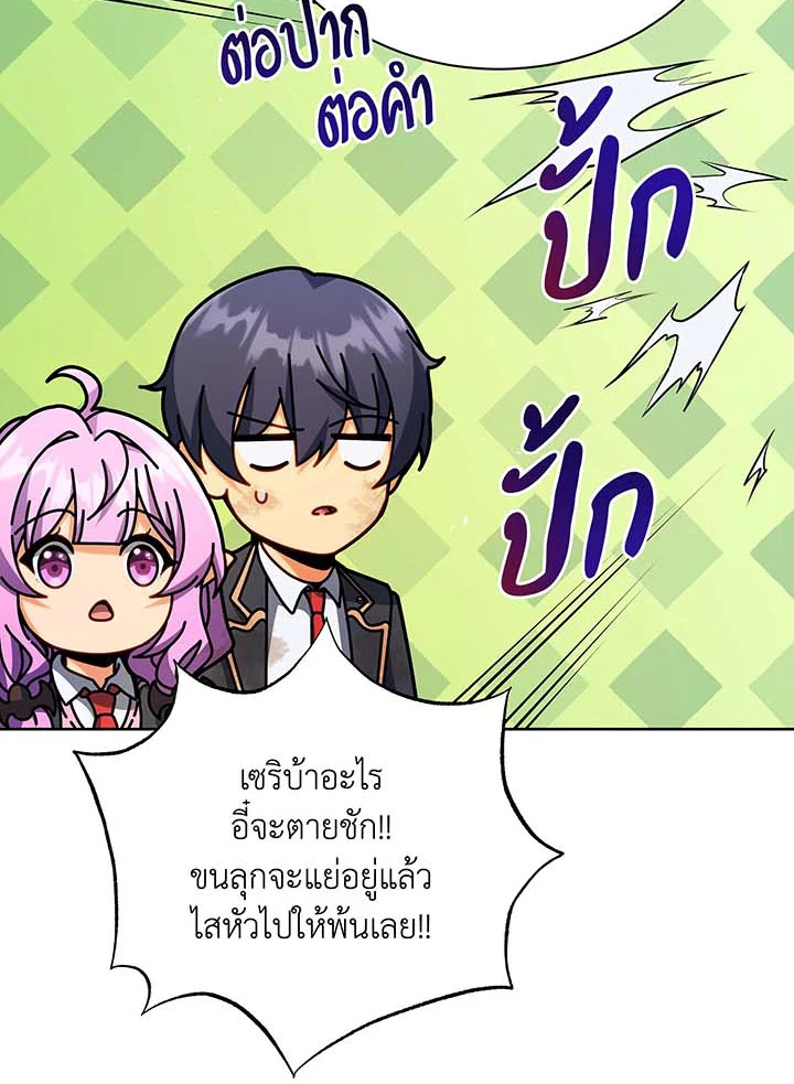 อ่านมังงะ Necromancer Academy’s Genius Summoner ตอนที่ 86/16.jpg