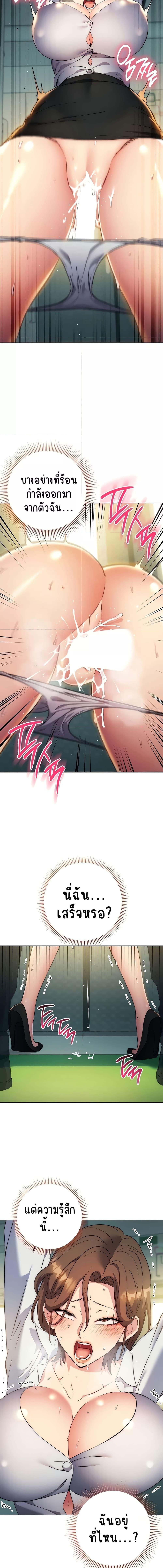 อ่านมังงะ Outsider The Invisible Man ตอนที่ 10/4_2.jpg