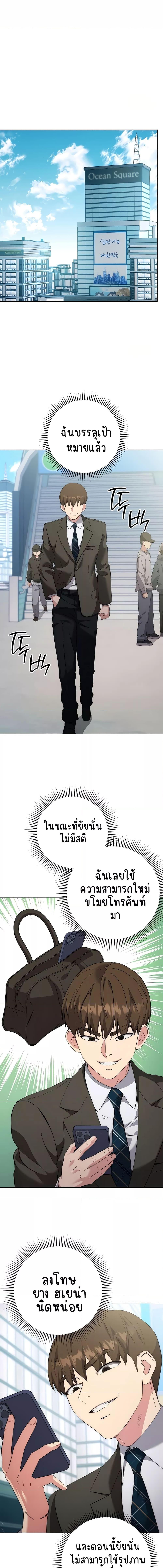 อ่านมังงะ Outsider The Invisible Man ตอนที่ 10/5_1.jpg