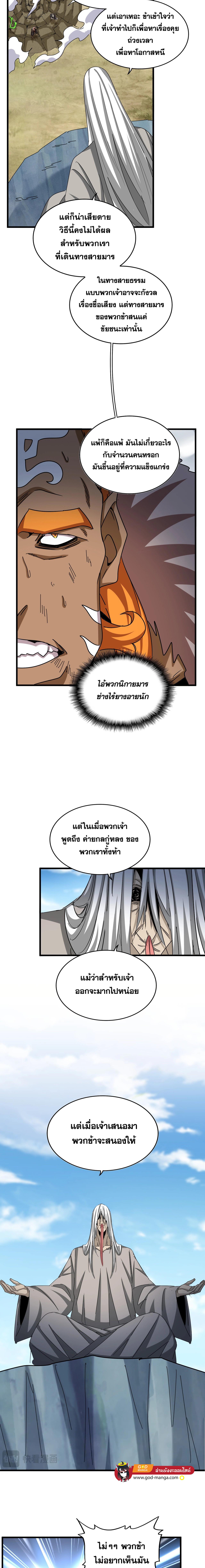 อ่านมังงะ Magic Emperor ตอนที่ 523/1_0.jpg