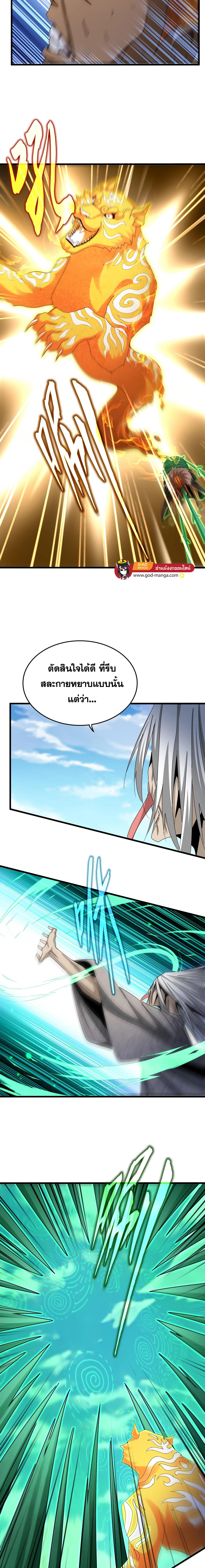 อ่านมังงะ Magic Emperor ตอนที่ 523/2_0.jpg