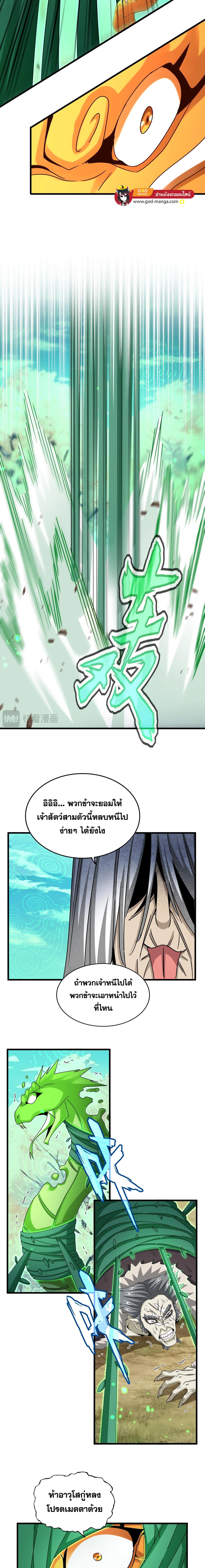 อ่านมังงะ Magic Emperor ตอนที่ 523/2_1.jpg