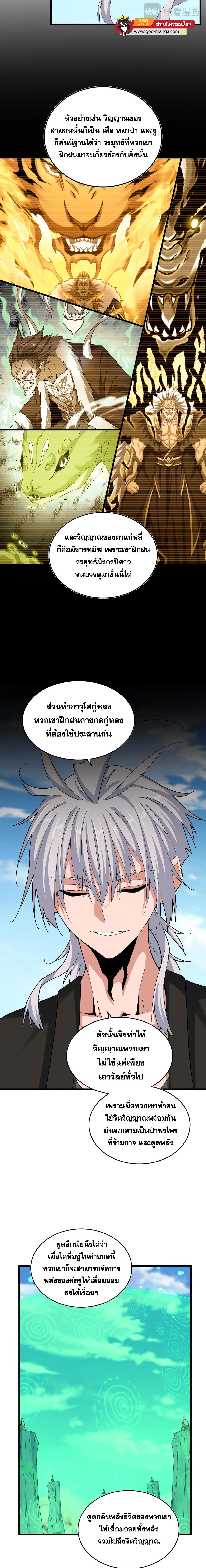 อ่านมังงะ Magic Emperor ตอนที่ 523/3_0.jpg
