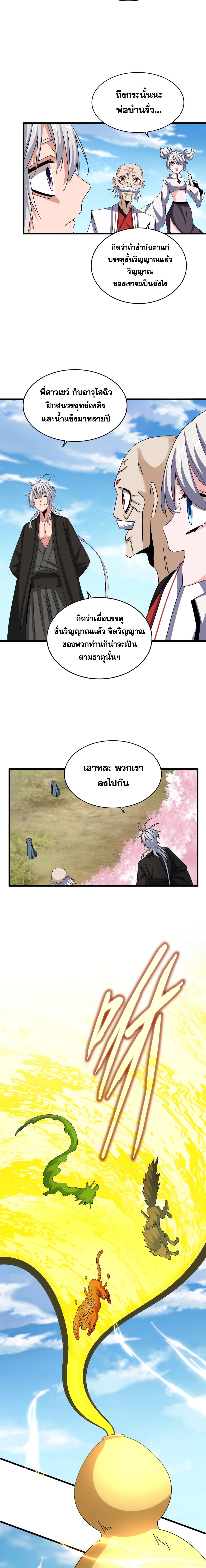 อ่านมังงะ Magic Emperor ตอนที่ 523/3_1.jpg