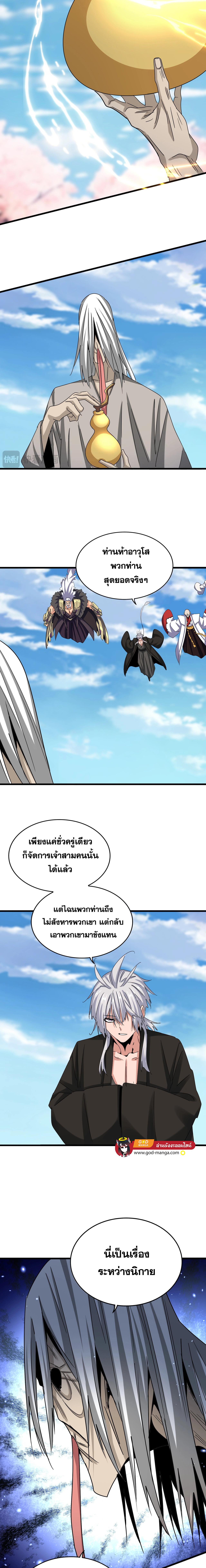 อ่านมังงะ Magic Emperor ตอนที่ 523/3_2.jpg