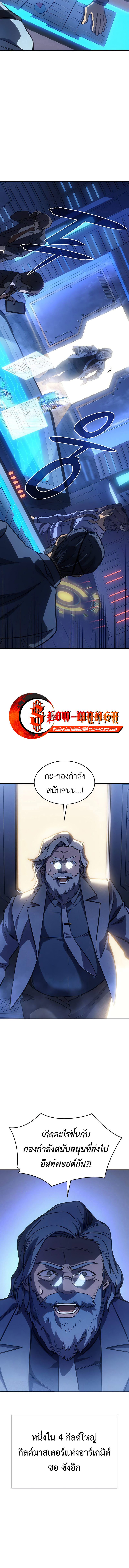 อ่านมังงะ Regressing with the King’s Power ตอนที่ 29/4.jpg