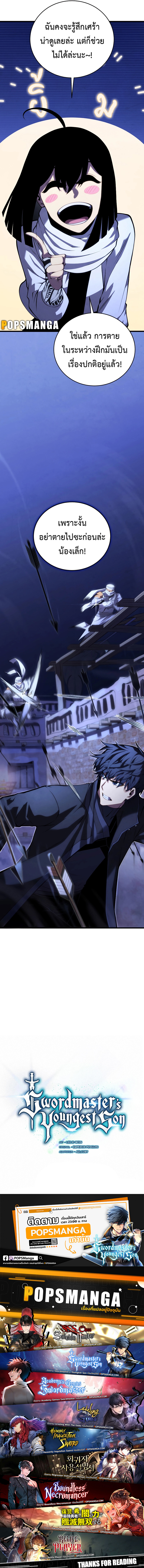 อ่านมังงะ Swordmaster’s Youngest Son ตอนที่ 103/16.jpg