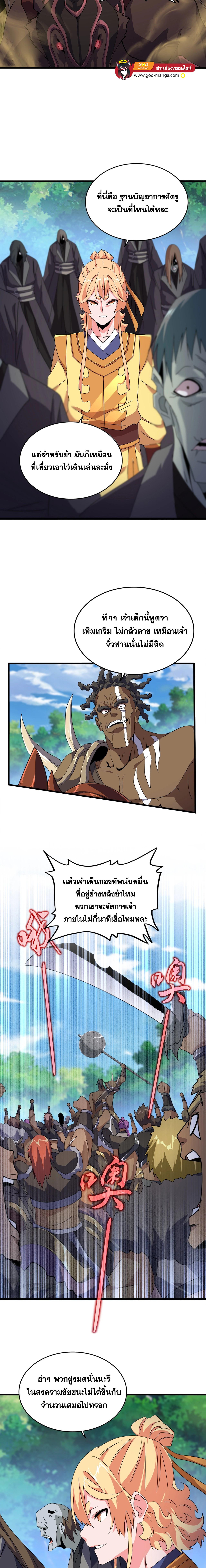 อ่านมังงะ Magic Emperor ตอนที่ 525/1_0.jpg