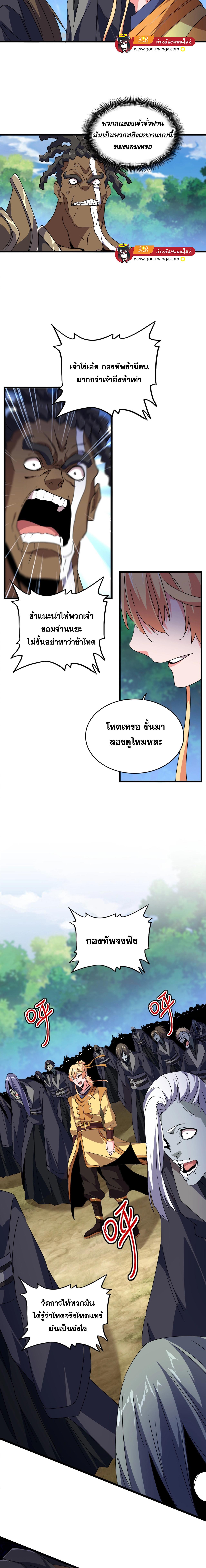 อ่านมังงะ Magic Emperor ตอนที่ 525/1_1.jpg