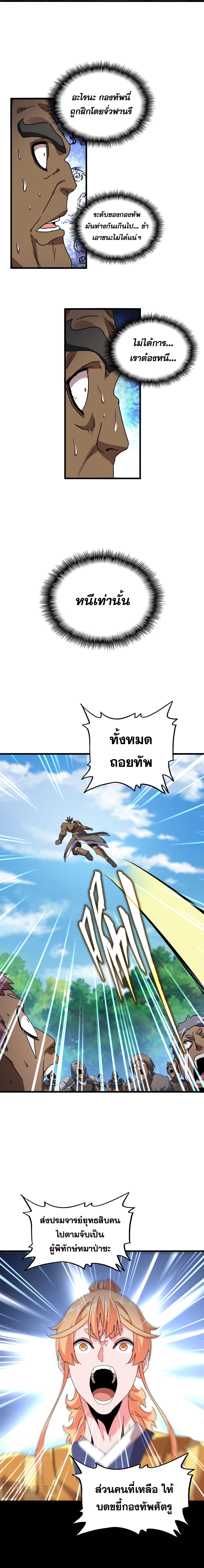 อ่านมังงะ Magic Emperor ตอนที่ 525/2_0.jpg