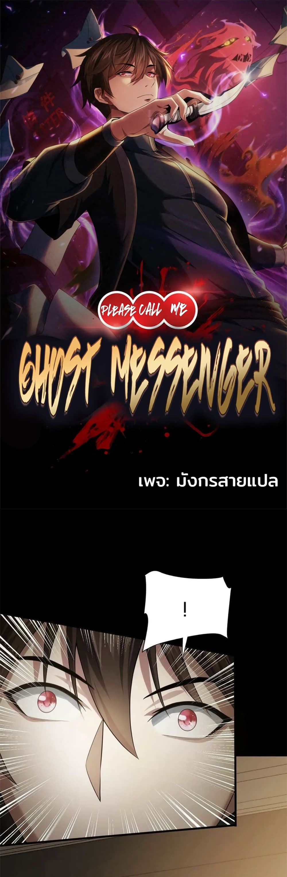 อ่านมังงะ Please Call Me Ghost Messenger ตอนที่ 63/0.jpg
