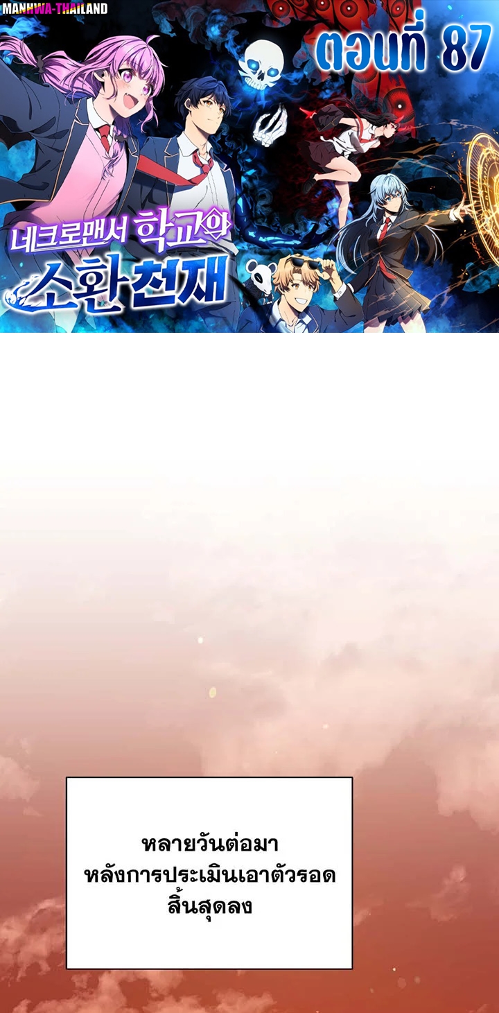อ่านมังงะ Necromancer Academy’s Genius Summoner ตอนที่ 87/0.jpg