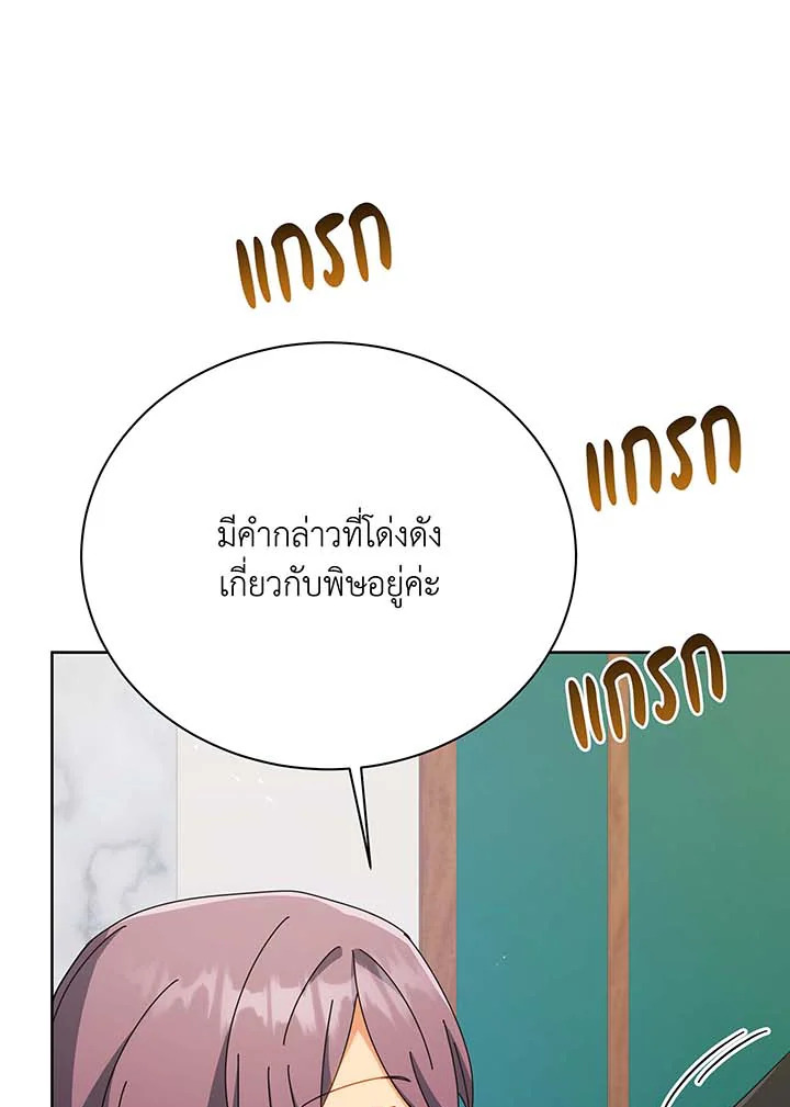 อ่านมังงะ Necromancer Academy’s Genius Summoner ตอนที่ 88/11.jpg