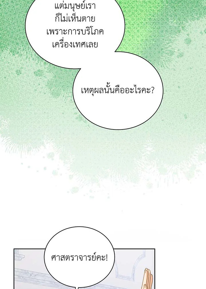 อ่านมังงะ Necromancer Academy’s Genius Summoner ตอนที่ 88/17.jpg