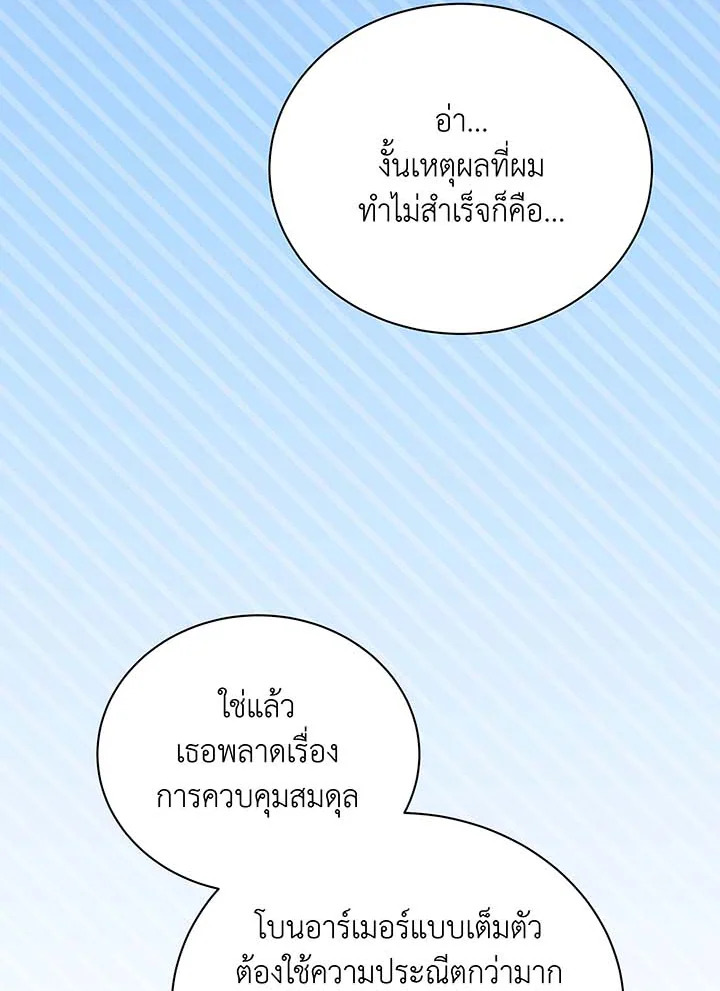 อ่านมังงะ Necromancer Academy’s Genius Summoner ตอนที่ 87/39.jpg