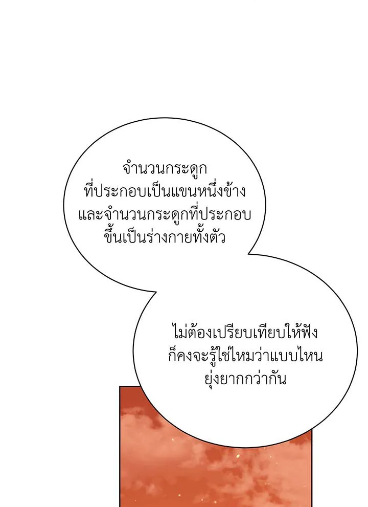 อ่านมังงะ Necromancer Academy’s Genius Summoner ตอนที่ 87/41.jpg