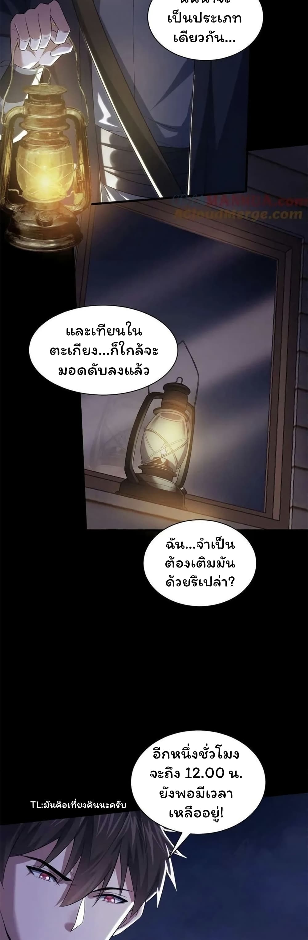 อ่านมังงะ Please Call Me Ghost Messenger ตอนที่ 63/5.jpg
