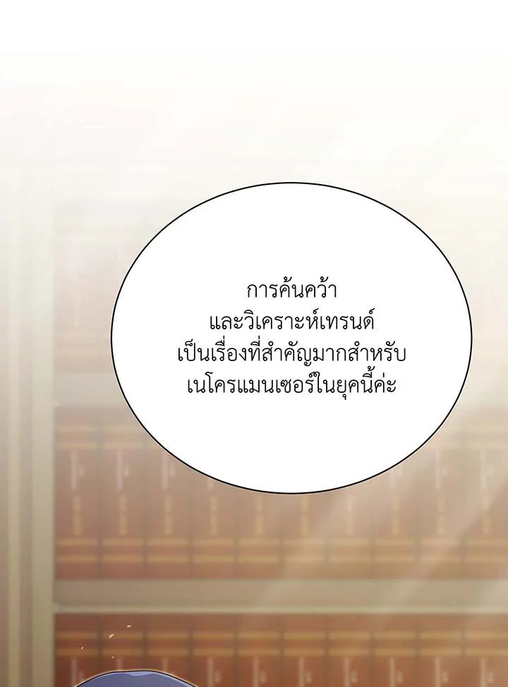 อ่านมังงะ Necromancer Academy’s Genius Summoner ตอนที่ 88/61.jpg