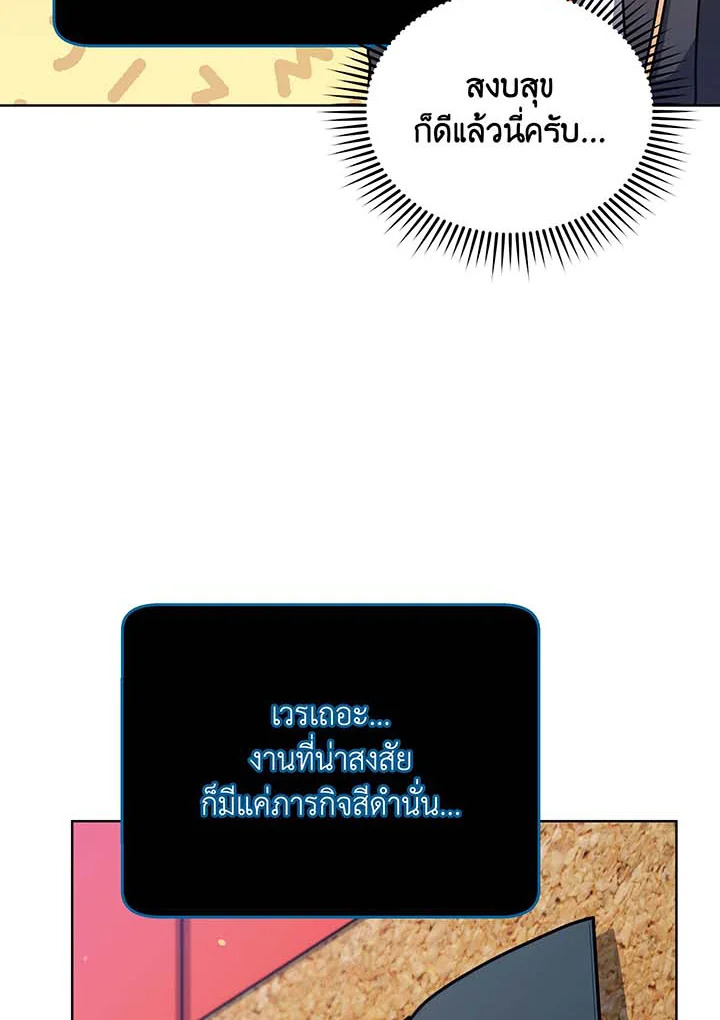 อ่านมังงะ Necromancer Academy’s Genius Summoner ตอนที่ 87/67.jpg