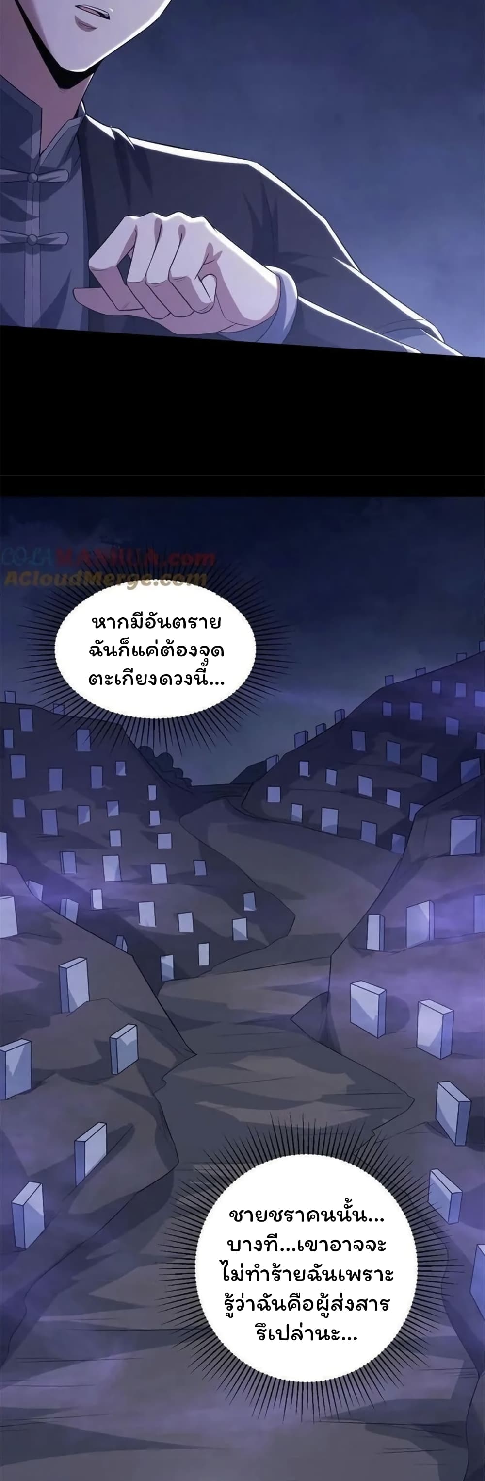 อ่านมังงะ Please Call Me Ghost Messenger ตอนที่ 63/6.jpg