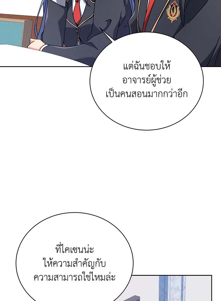 อ่านมังงะ Necromancer Academy’s Genius Summoner ตอนที่ 87/82.jpg