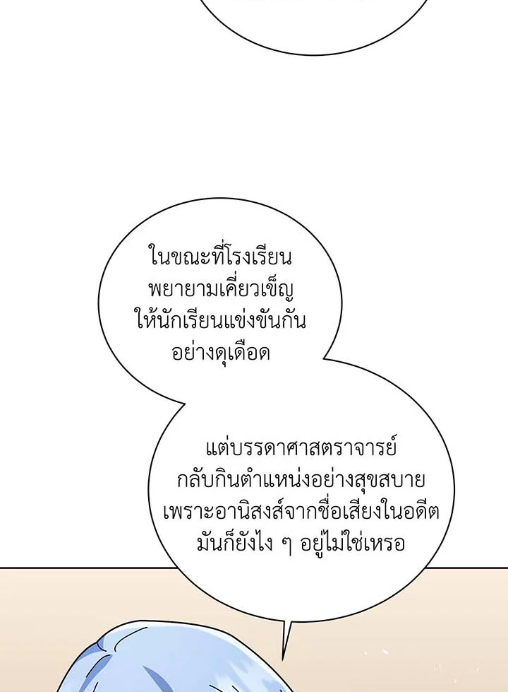 อ่านมังงะ Necromancer Academy’s Genius Summoner ตอนที่ 87/84.jpg